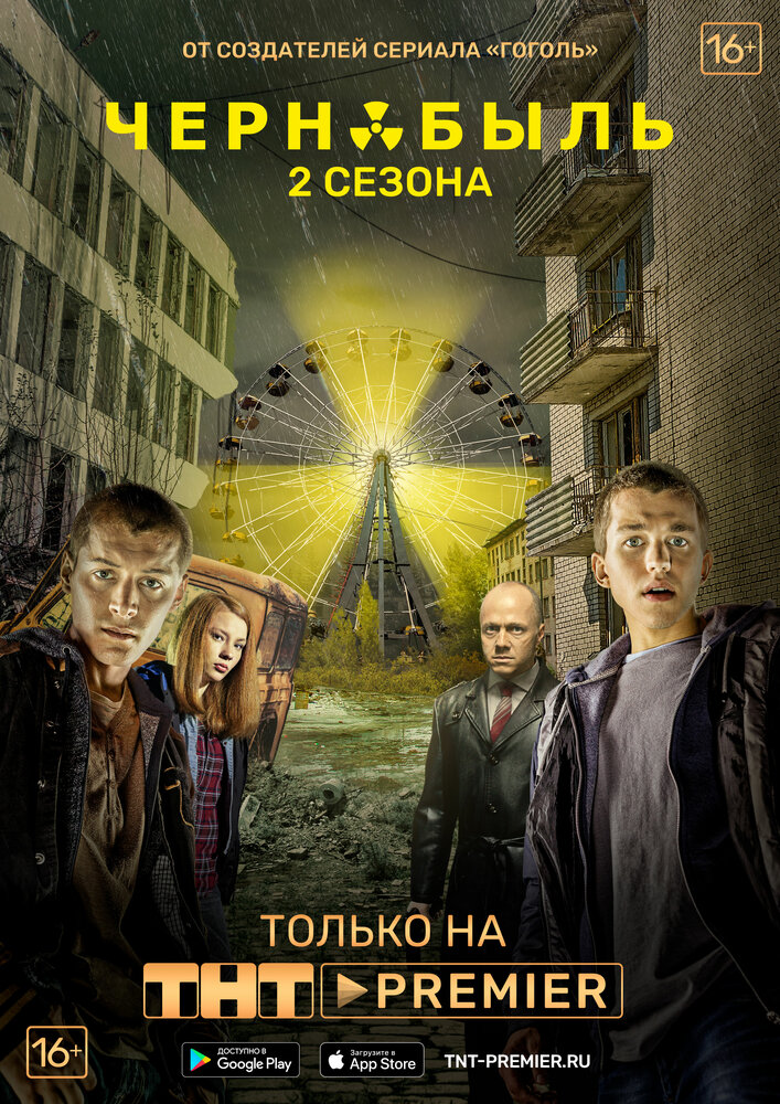 Чернобыль. Зона отчуждения  смотреть онлайн фильм бесплатно в хорошем качестве
