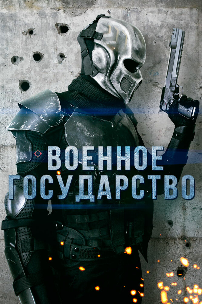 Зона вторжения Rz-9 2015 смотреть онлайн фильм бесплатно в хорошем качестве